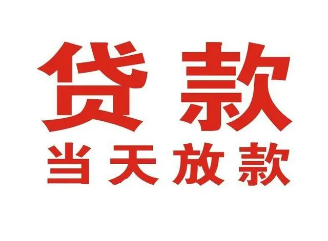 靖江个人借贷|靖江24小时个人借款|靖江私人资金渠道